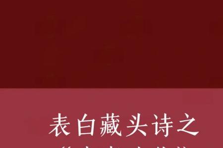 撩人的藏头诗八个字