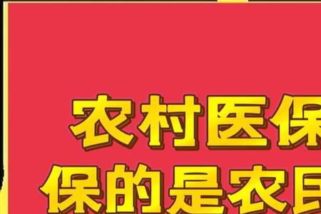 农村医保停保怎么网上办理