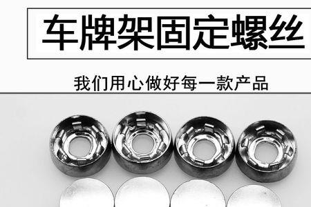 牌照防盗帽不装可以吗