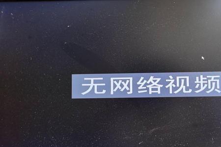 开视频为什么对方看我不清楚