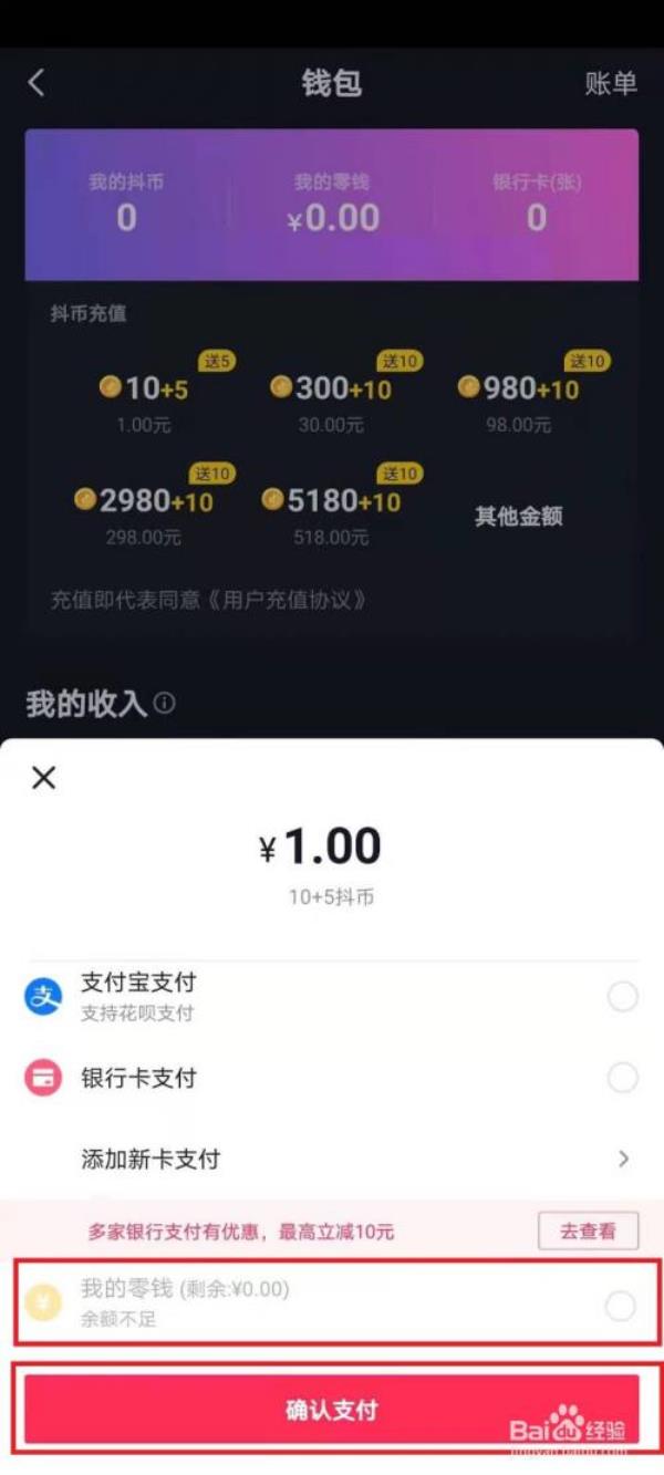 怎样归还抖币上一期