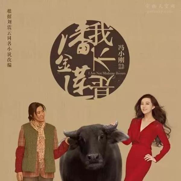 我不是潘金莲结局