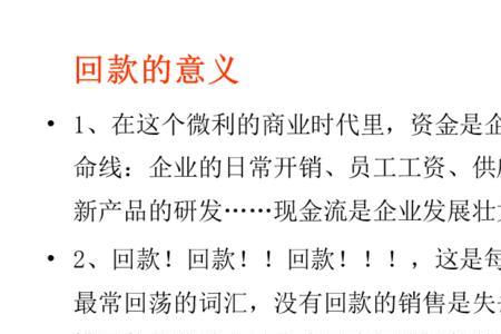 金融公司回款提成什么意思