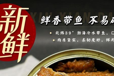狗可以吃带鱼罐头吗