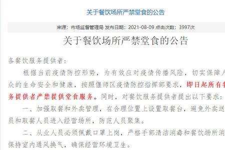 暂停堂食怎么理解
