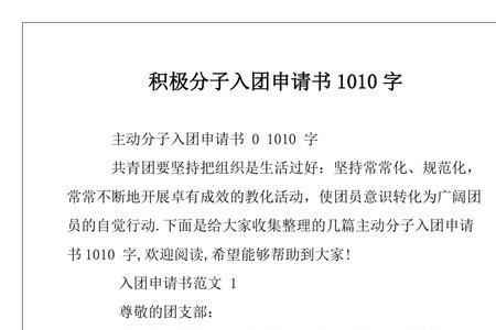 入团积极分子是啥意思