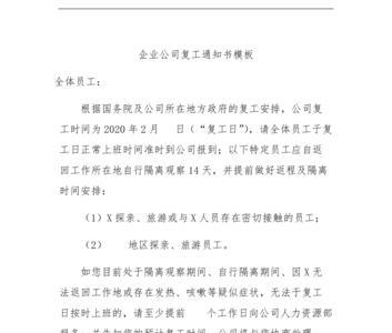 企业复工通知简短走心文案