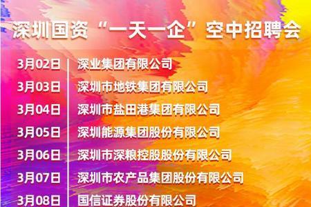 深圳待遇好的十大国企