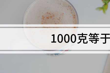 190克等于多少斤