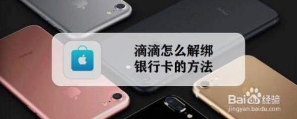滴滴必须绑定指定银行卡吗