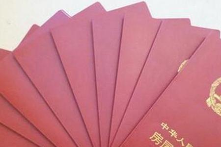 房产登记本绿本丢了咋办