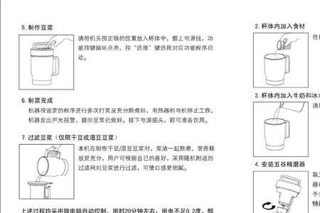 扬子豆浆机说明书