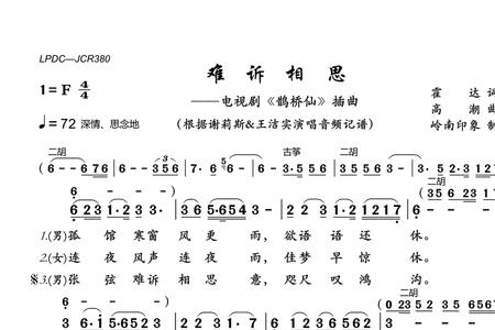 相思难忘歌词