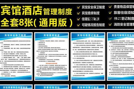 民宿员工管理制度