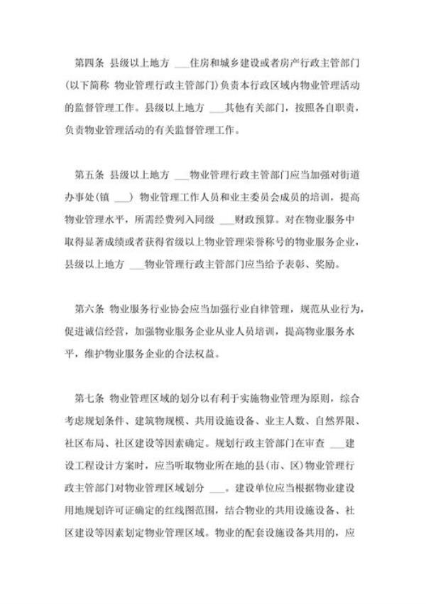 2021年物业管理条例全文