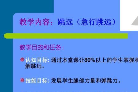 急行跳远多少米达级