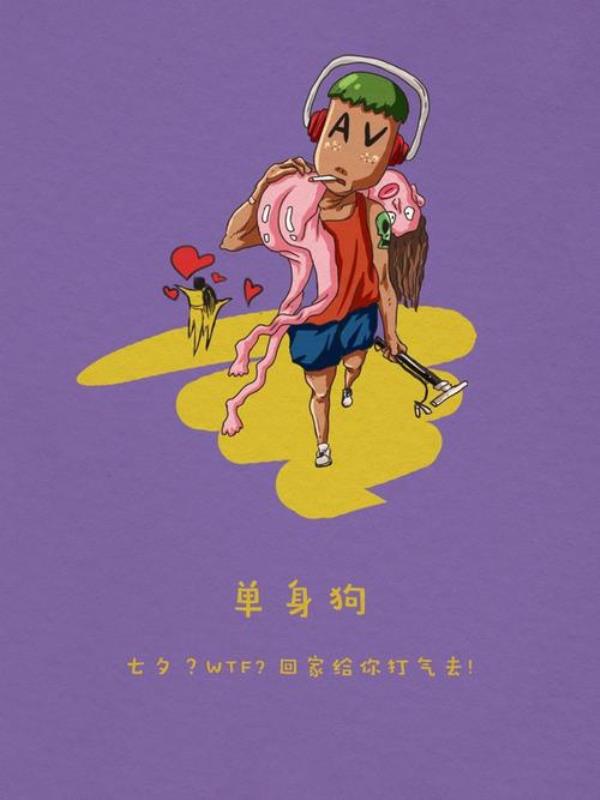 嘲笑单身狗违法吗