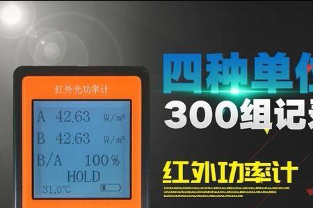 红外线红外线，的强度与什么有关