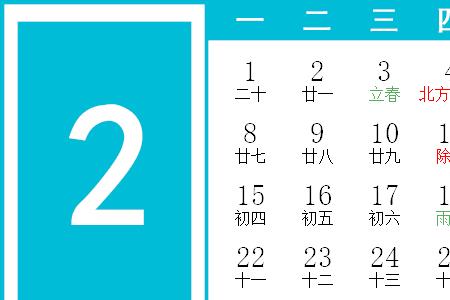 2021年农历六月月大还是月小