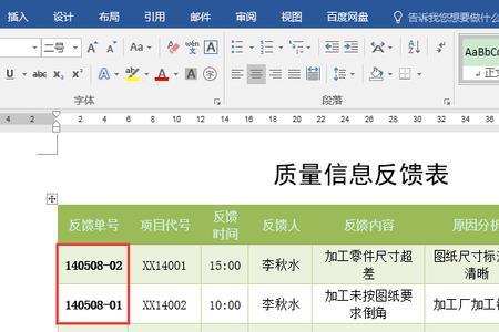 别人发的word表格不能编辑怎么办