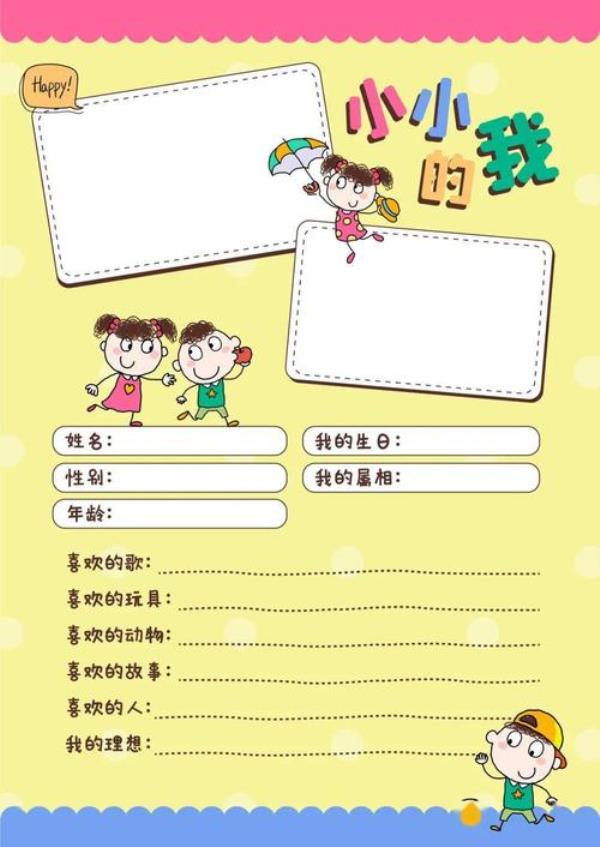 幼儿园成长档案的家长填写范文
