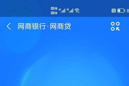 企业网商贷申请多久可以开通