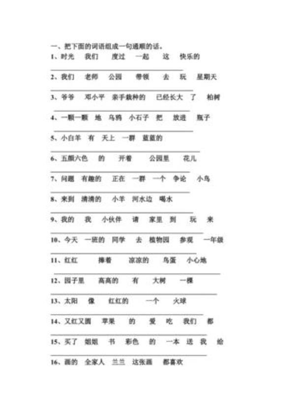 讲来讲去类似的词语一年级