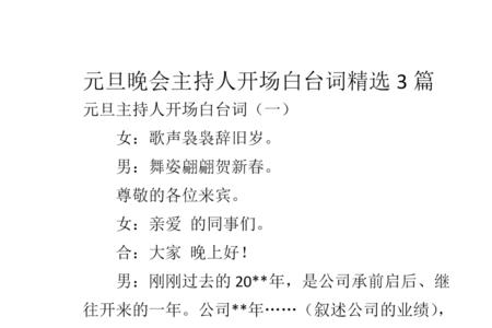 致词开场白