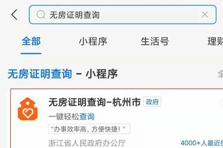 洛阳无房证明支付宝怎么办理