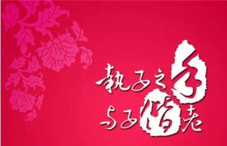 婚礼上婆婆祝福语简短霸气