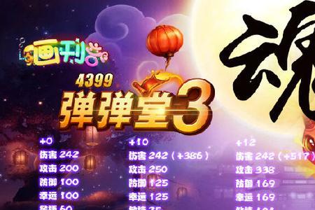 弹弹堂魂晶怎么用