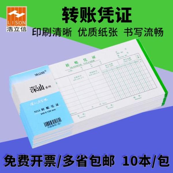 收付记账凭证如何流转