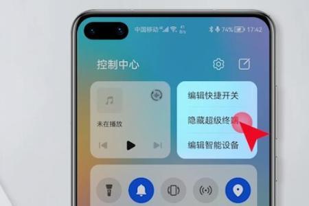 华为mate50怎么取消超级终端