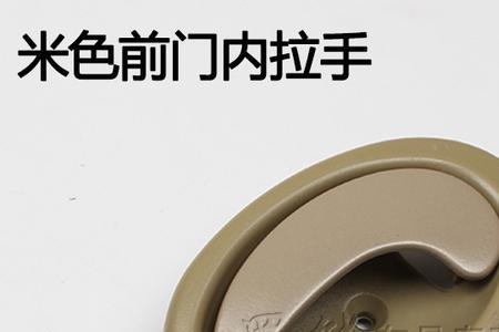 海马汽车门内拉手更换