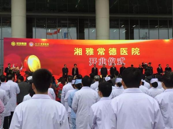 湘雅常德医院属三甲吗
