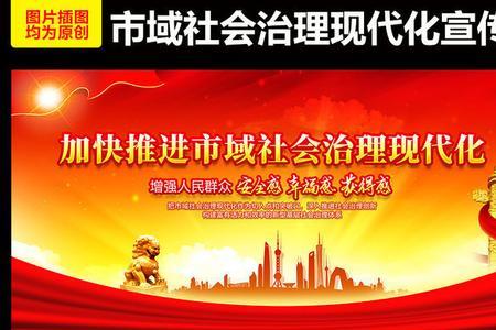 社会治理现代化的五个基本方向