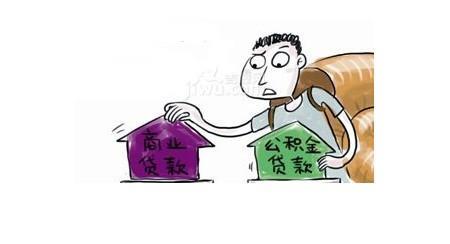 退房的话公积金怎么办