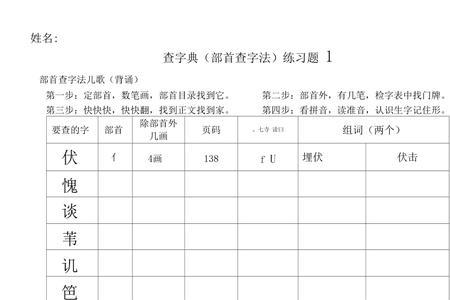 预案部首字法先查什么部