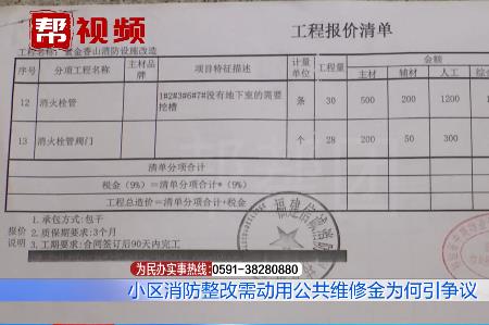 消防维修动用维修基金合法吗
