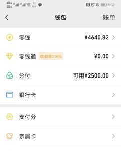 微信为什么会有分付
