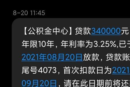商转公成功后如何扣款