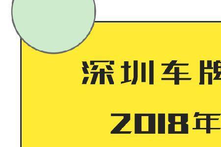 没有居住证能上粤b车牌吗