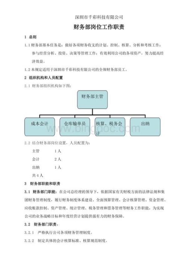 核算中心和财务部的区别