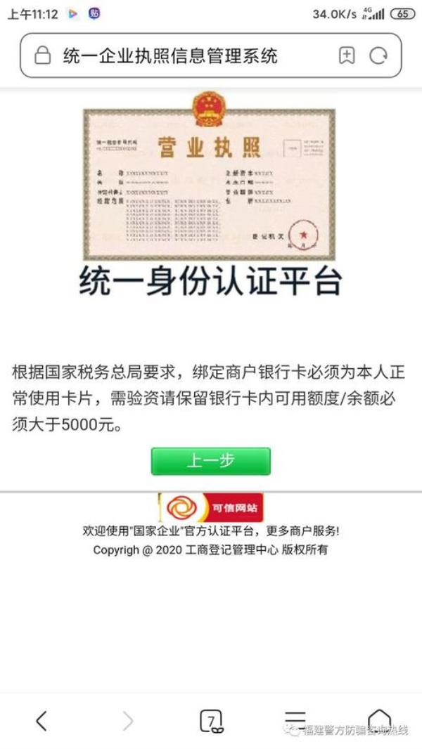 营业执照身份证信息泄露会怎样