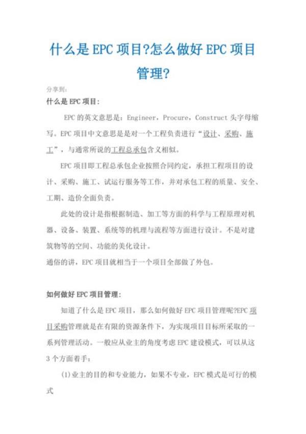 epc项目什么时候招投标