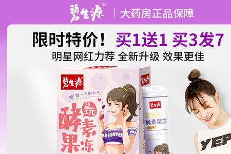 碧生源清润果冻有用吗