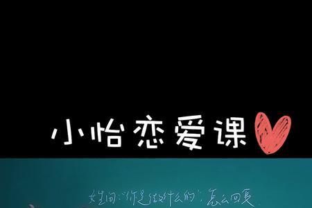 女生问你负责吗该怎么回