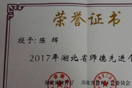市级师德先进个人评副高有用吗