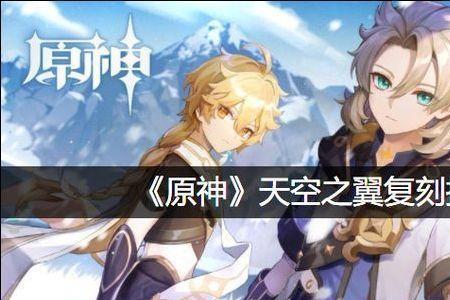 原神天空之翼可以给谁用