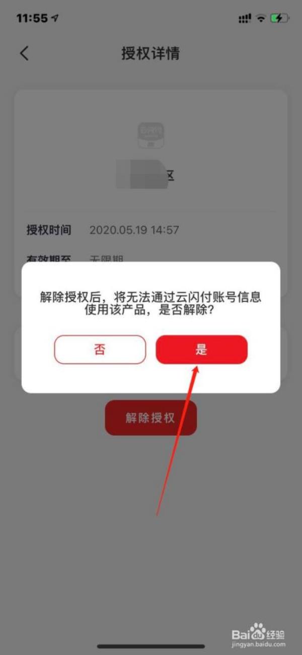云闪付怎么关闭指纹支付